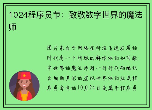 1024程序员节：致敬数字世界的魔法师