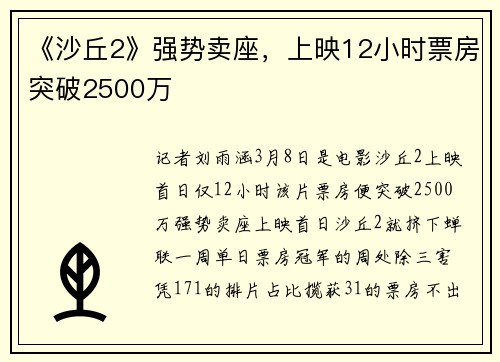 《沙丘2》强势卖座，上映12小时票房突破2500万