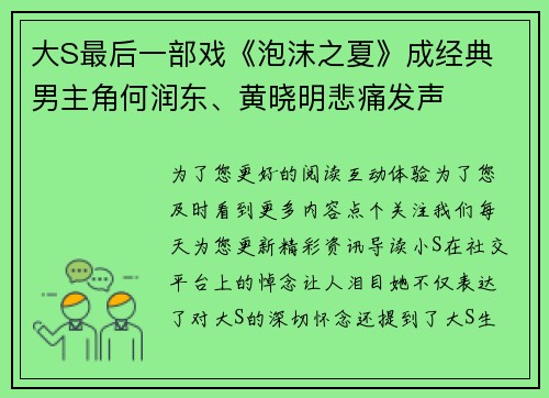 大S最后一部戏《泡沫之夏》成经典 男主角何润东、黄晓明悲痛发声