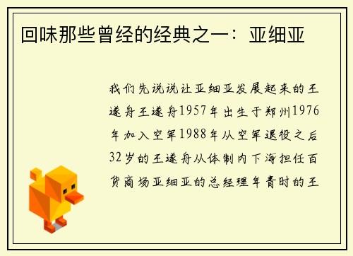 回味那些曾经的经典之一：亚细亚