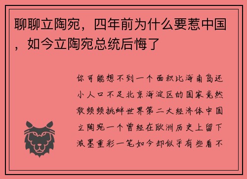 聊聊立陶宛，四年前为什么要惹中国，如今立陶宛总统后悔了