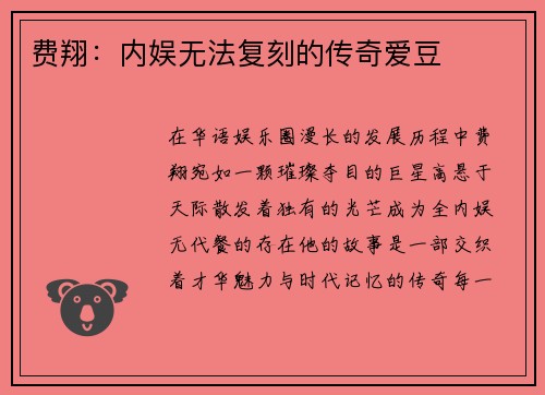 费翔：内娱无法复刻的传奇爱豆