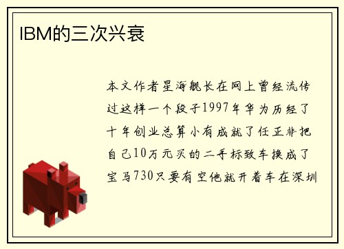 IBM的三次兴衰