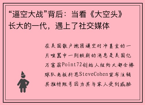 “逼空大战”背后：当看《大空头》长大的一代，遇上了社交媒体