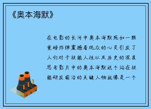 《奥本海默》