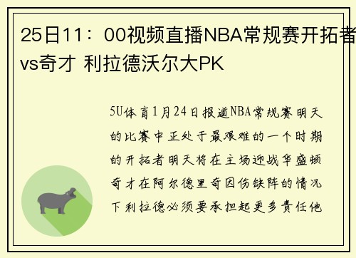 25日11：00视频直播NBA常规赛开拓者vs奇才 利拉德沃尔大PK