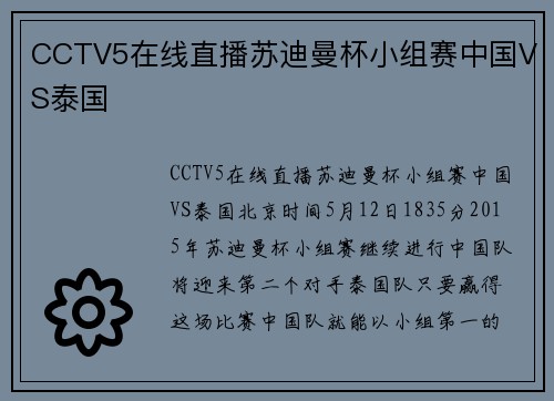 CCTV5在线直播苏迪曼杯小组赛中国VS泰国