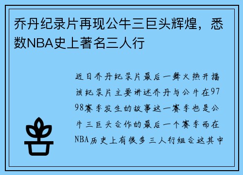 乔丹纪录片再现公牛三巨头辉煌，悉数NBA史上著名三人行