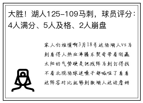 大胜！湖人125-109马刺，球员评分：4人满分、5人及格、2人崩盘