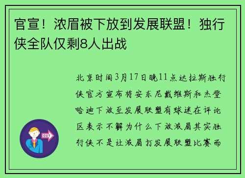 官宣！浓眉被下放到发展联盟！独行侠全队仅剩8人出战
