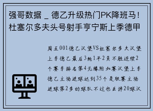 强哥数据 _ 德乙升级热门PK降班马！杜塞尔多夫头号射手亨宁斯上季德甲狂轰15球