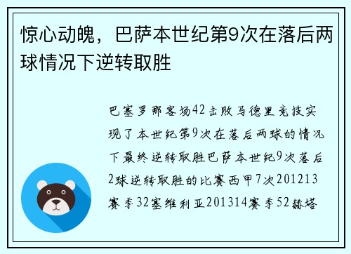 惊心动魄，巴萨本世纪第9次在落后两球情况下逆转取胜