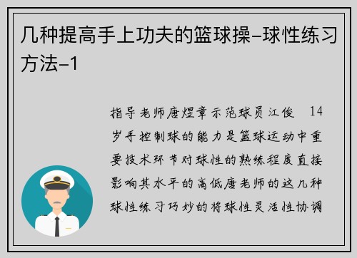 几种提高手上功夫的篮球操-球性练习方法-1