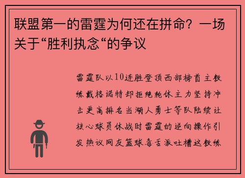 联盟第一的雷霆为何还在拼命？一场关于“胜利执念“的争议